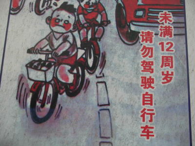 自転車